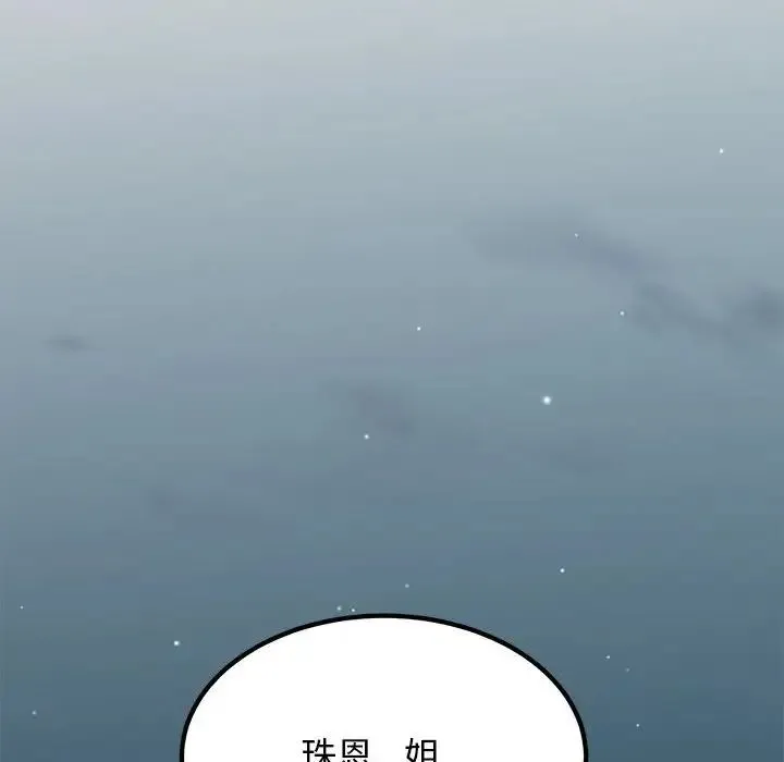 发小碰不得第32話