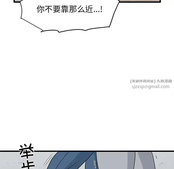 发小碰不得-第32話 - 图片 133