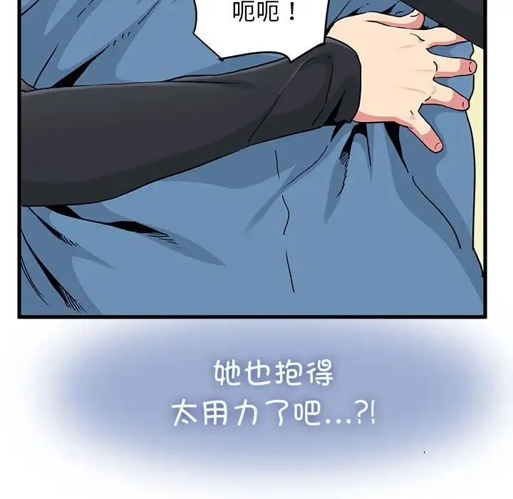 发小碰不得-第32話 - 图片 139