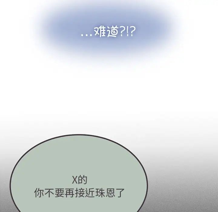 发小碰不得第32話