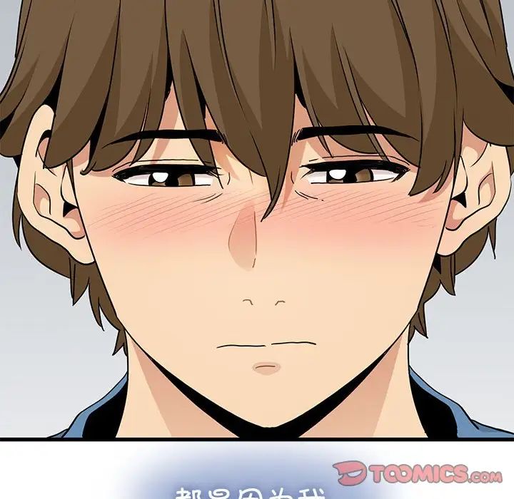 发小碰不得第32話