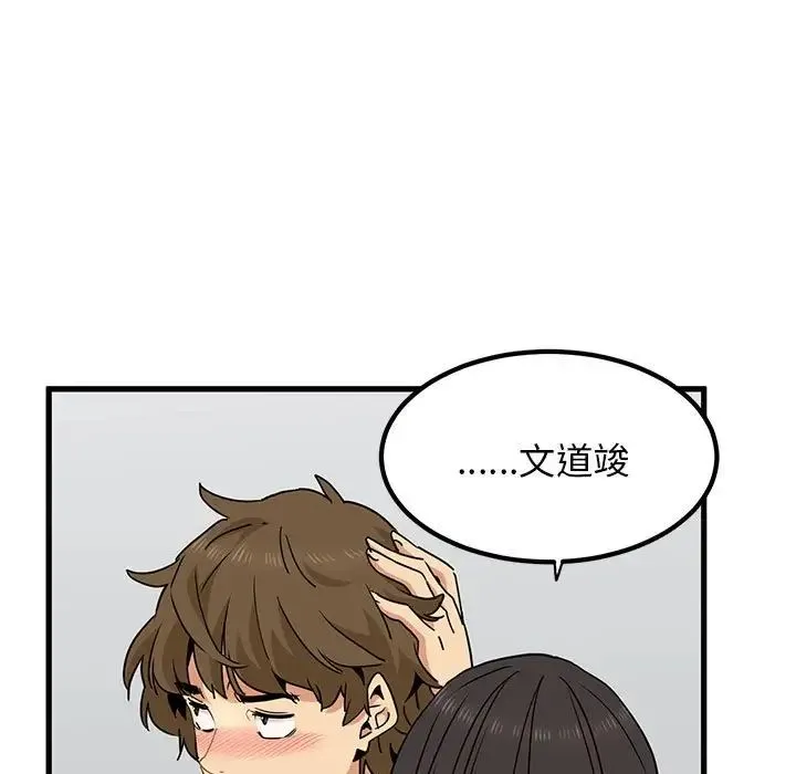 发小碰不得第32話