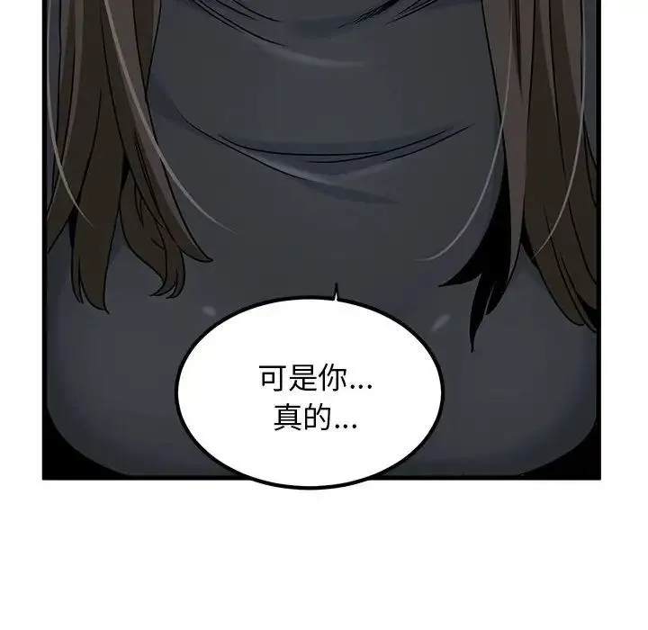 发小碰不得-第32話 - 图片 162