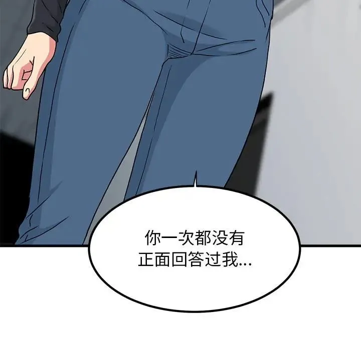 发小碰不得第32話