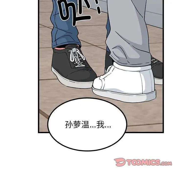 发小碰不得-第32話 - 图片 172