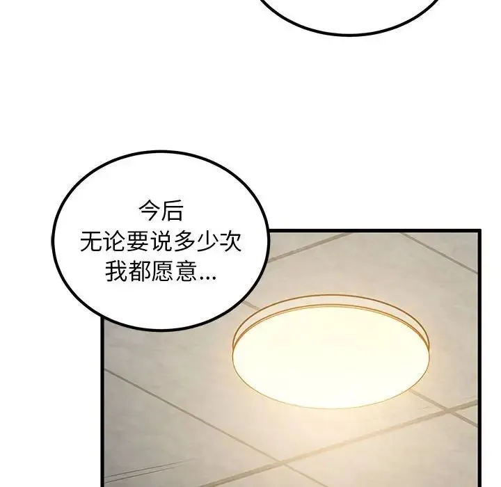 发小碰不得-第32話 - 图片 186