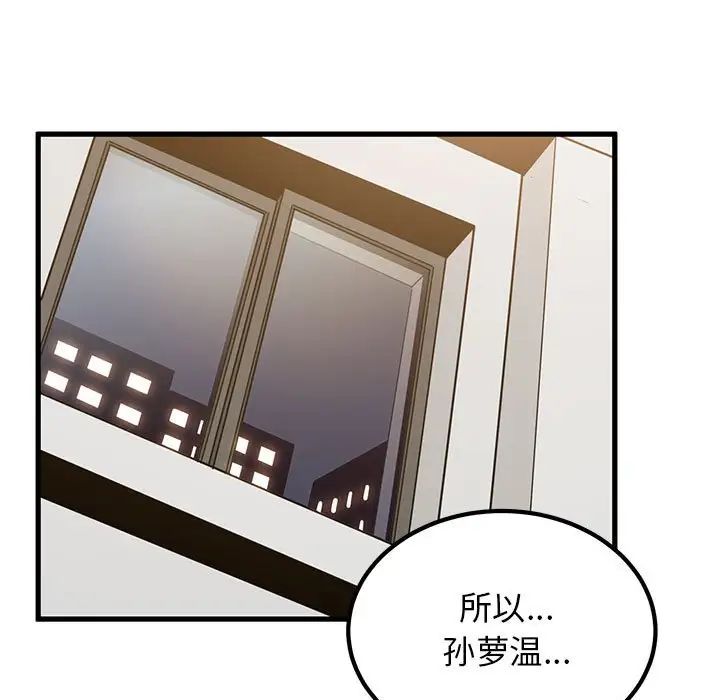 发小碰不得第32話