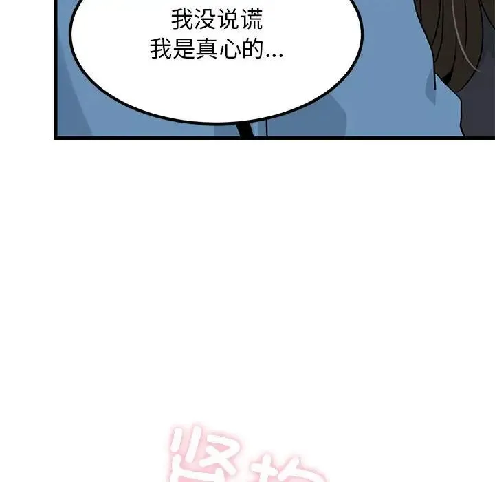 发小碰不得-第32話 - 图片 182