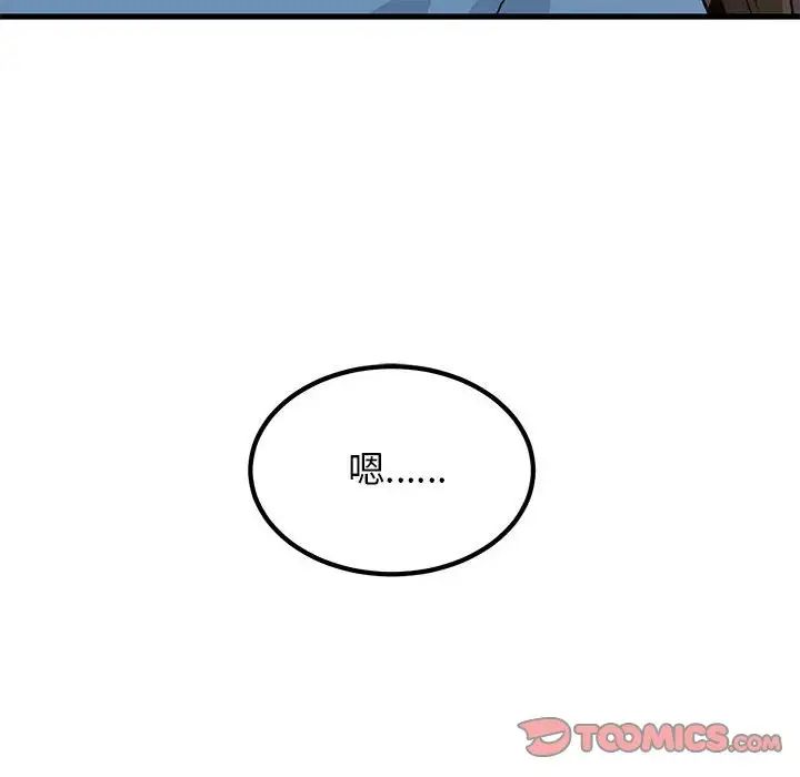 发小碰不得第32話