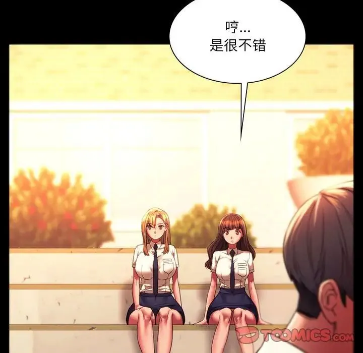 同级生第35話