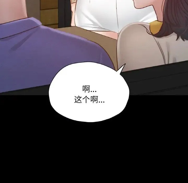 在学校达咩！-第29話 - 图片 7
