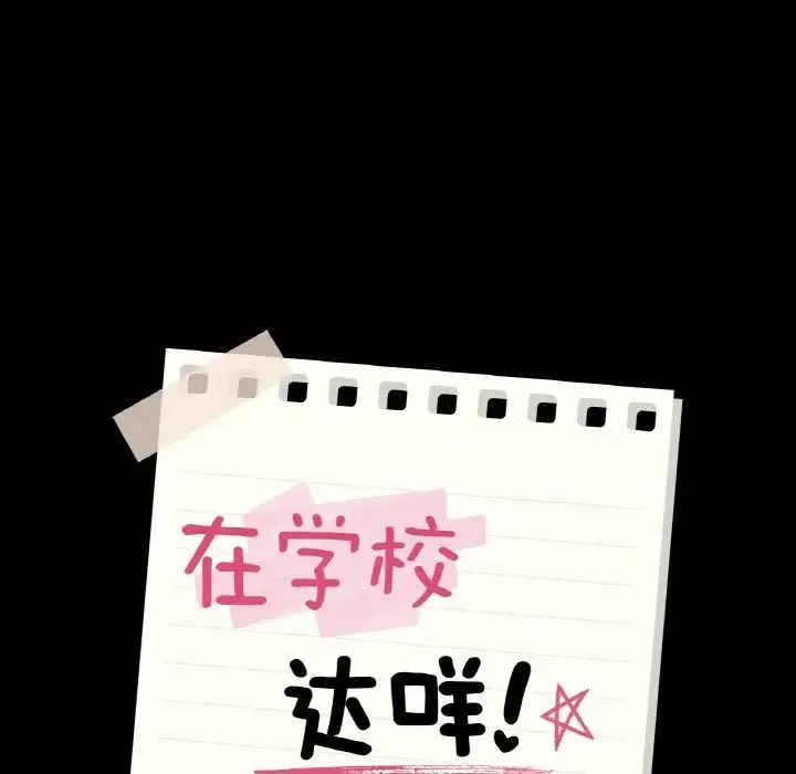 在学校达咩！-第29話 - 图片 13
