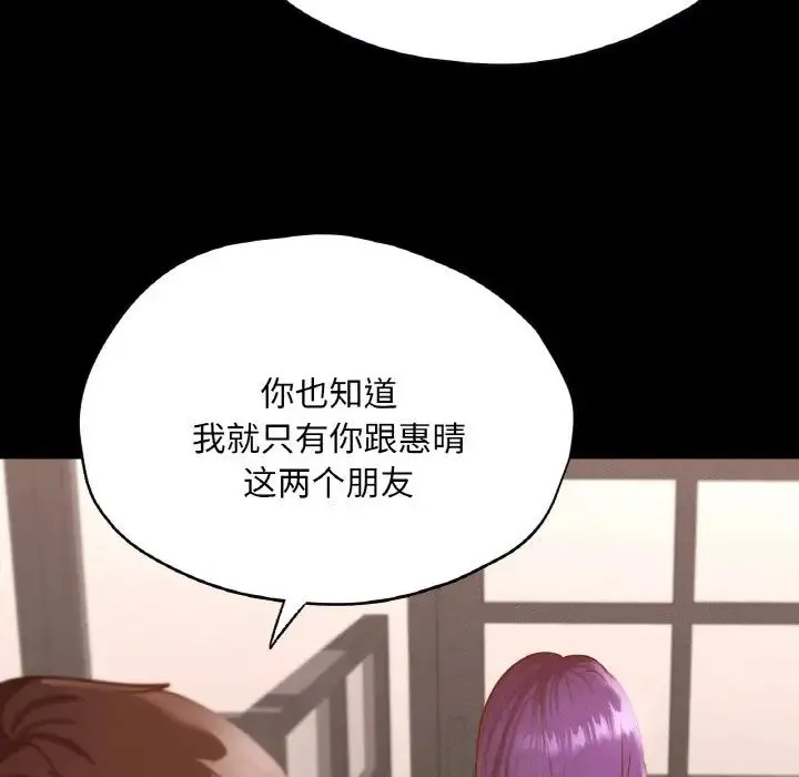 在学校达咩！-第29話 - 图片 31