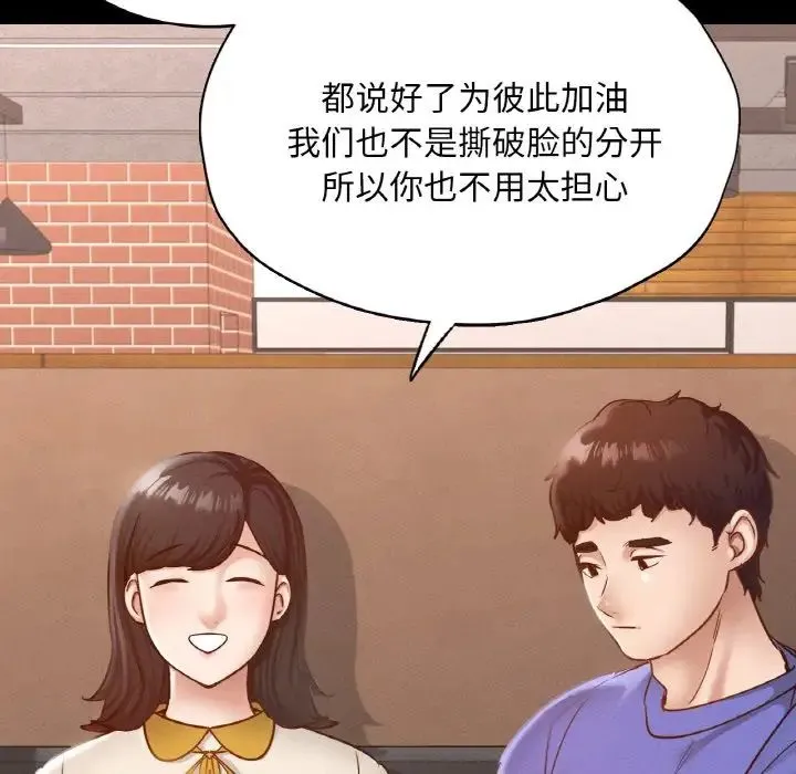 在学校达咩！-第29話 - 图片 89