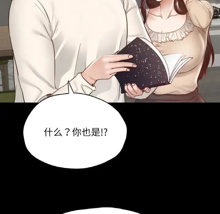 在学校达咩！-第29話 - 图片 144