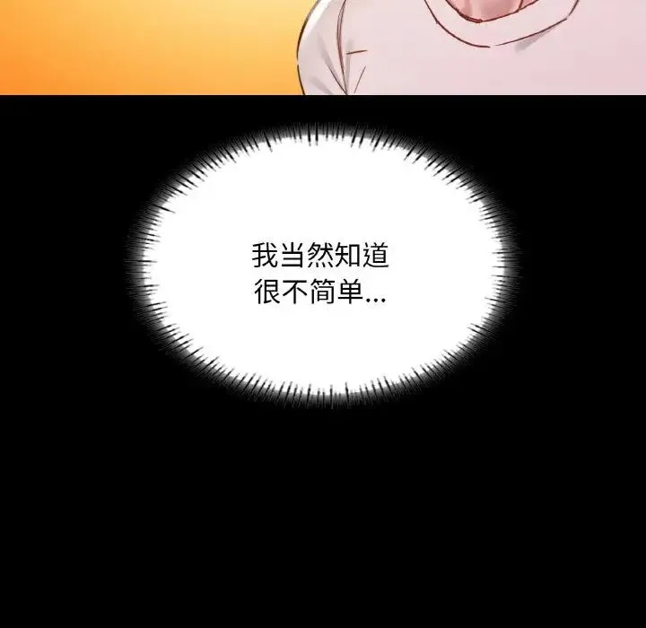在学校达咩！-第29話 - 图片 152