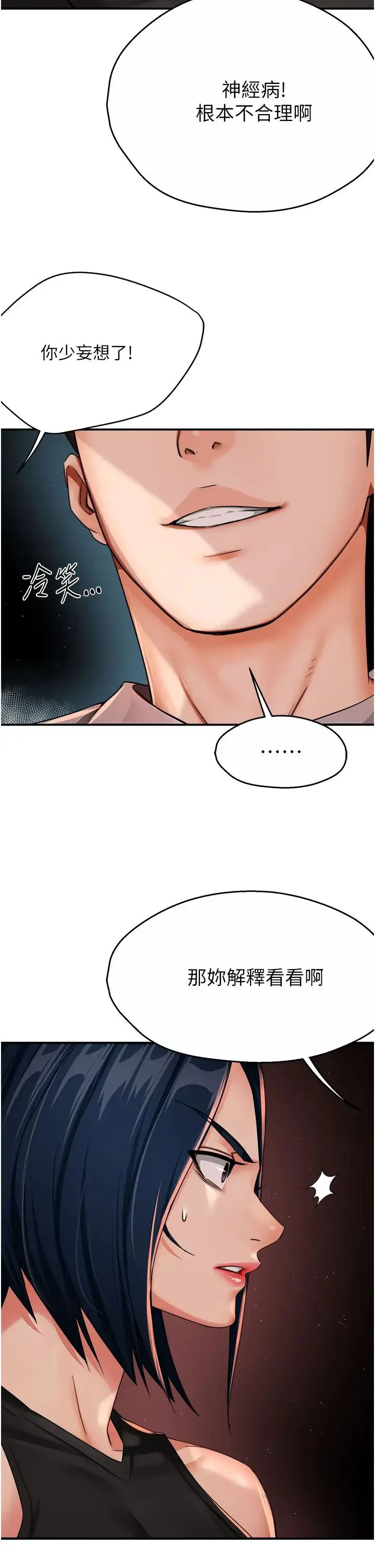 痒乐多阿姨-第25話-在嘴裡的感觸依舊鮮明 - 图片 7