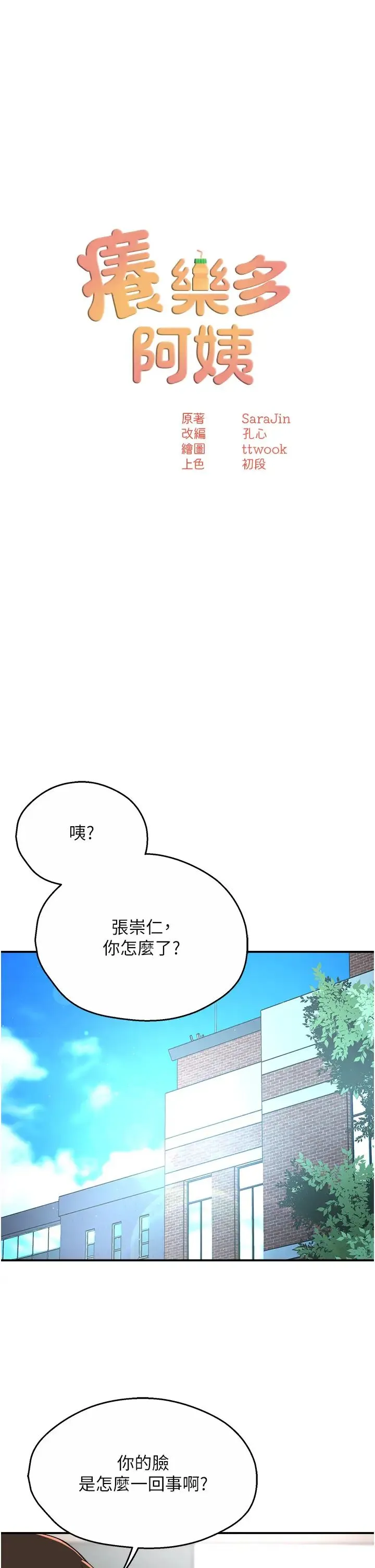 癢樂多阿姨第25話-在嘴裡的感觸依舊鮮明
