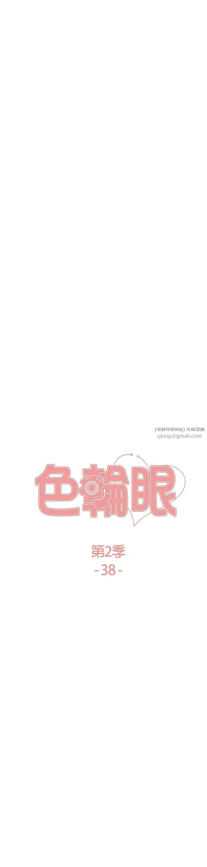 色輪眼第2季第38話-你才是我真正的主人♥