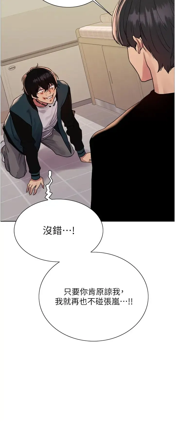 色輪眼第2季第38話-你才是我真正的主人♥