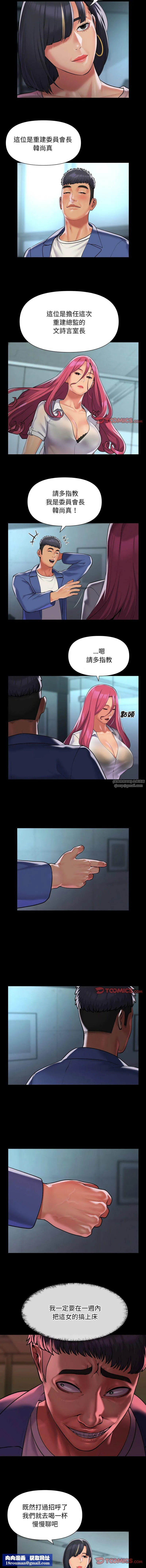 敲开你的门-第100話 - 图片 6