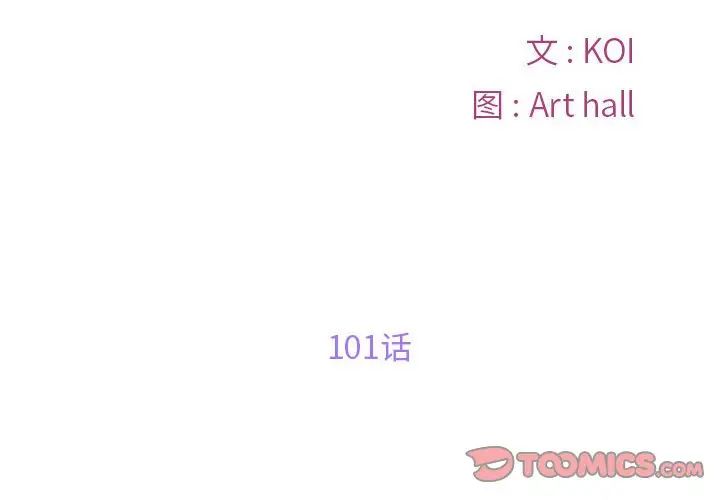 敲开你的门第101話