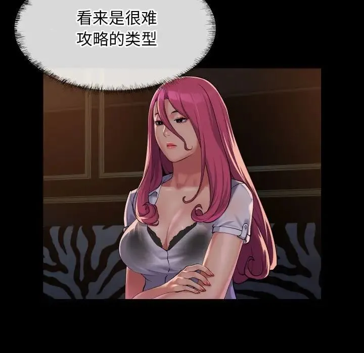 敲开你的门-第101話 - 图片 5