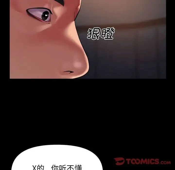 敲开你的门-第101話 - 图片 42