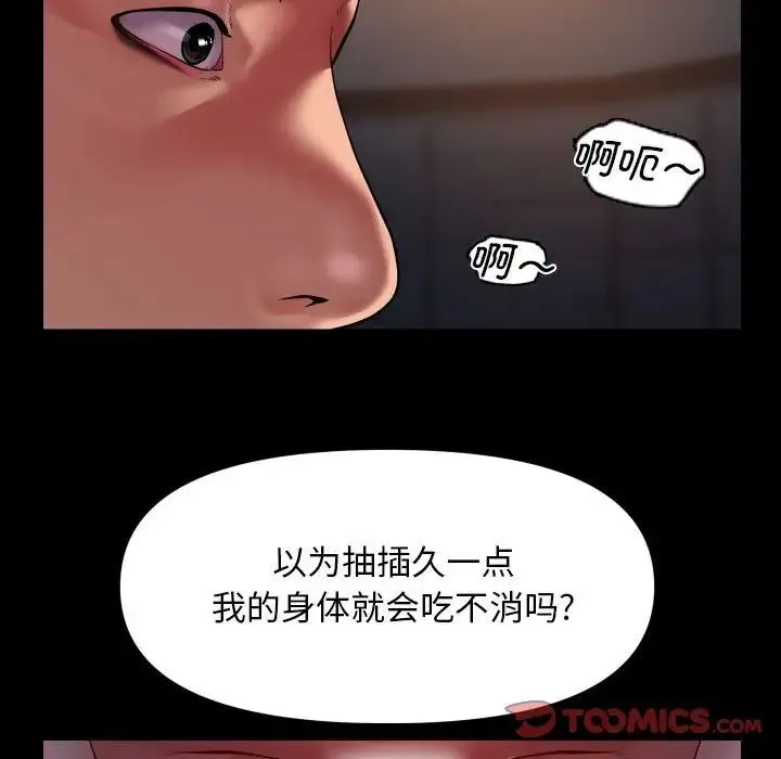敲开你的门-第101話 - 图片 48