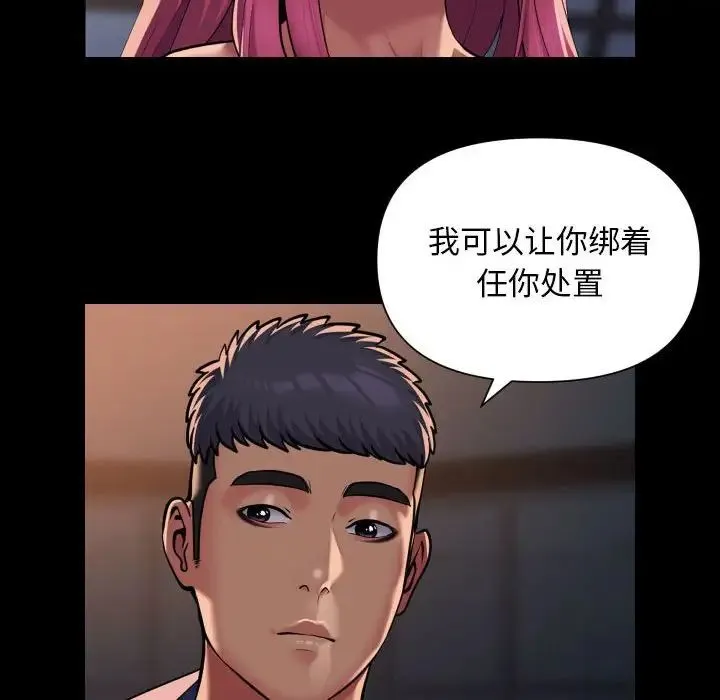 敲开你的门-第102話 - 图片 8