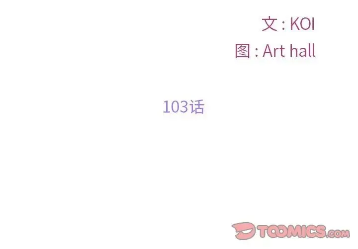 敲开你的门-第103話 - 图片 2