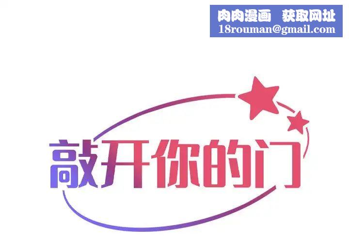 敲开你的门第103話