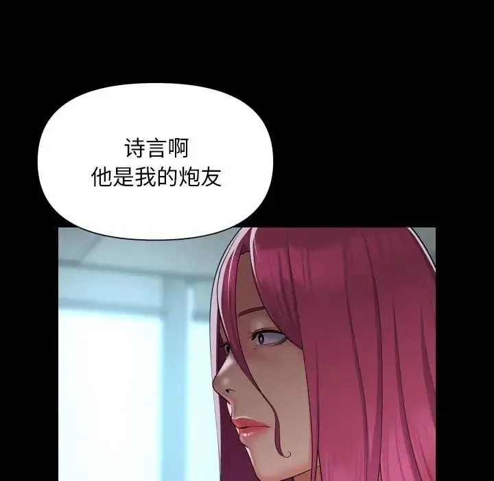 敲开你的门-第103話 - 图片 27
