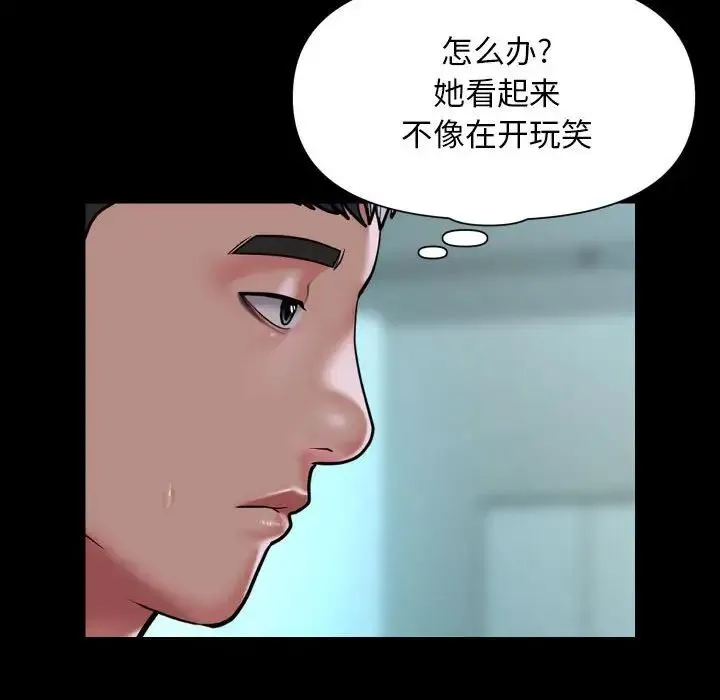 敲开你的门-第103話 - 图片 63