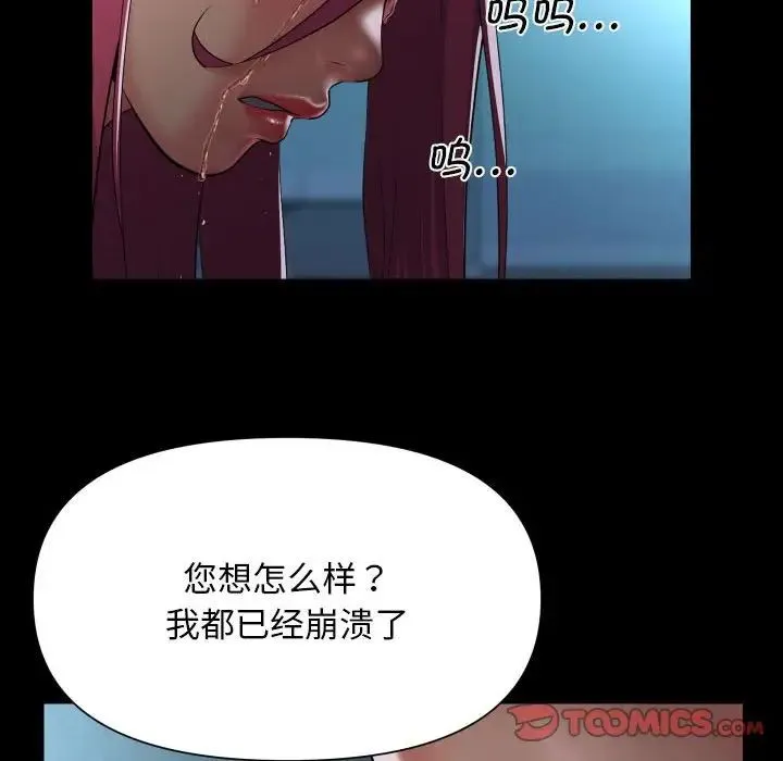 敲开你的门-第104話 - 图片 10