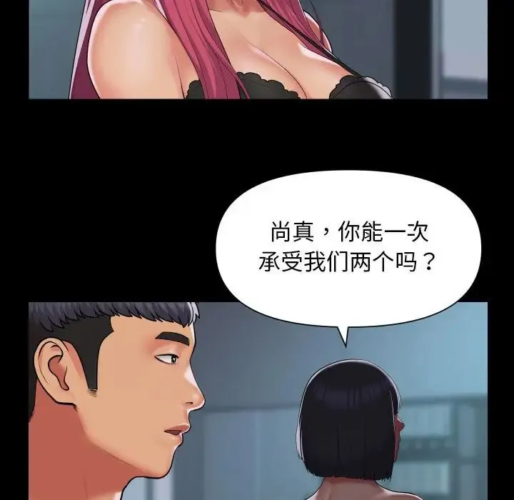敲开你的门-第104話 - 图片 15