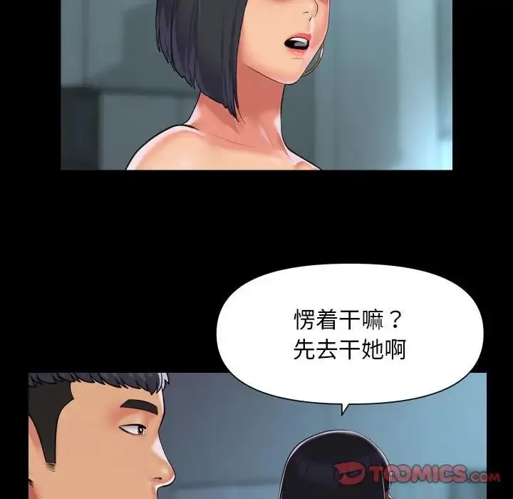 敲开你的门-第104話 - 图片 22