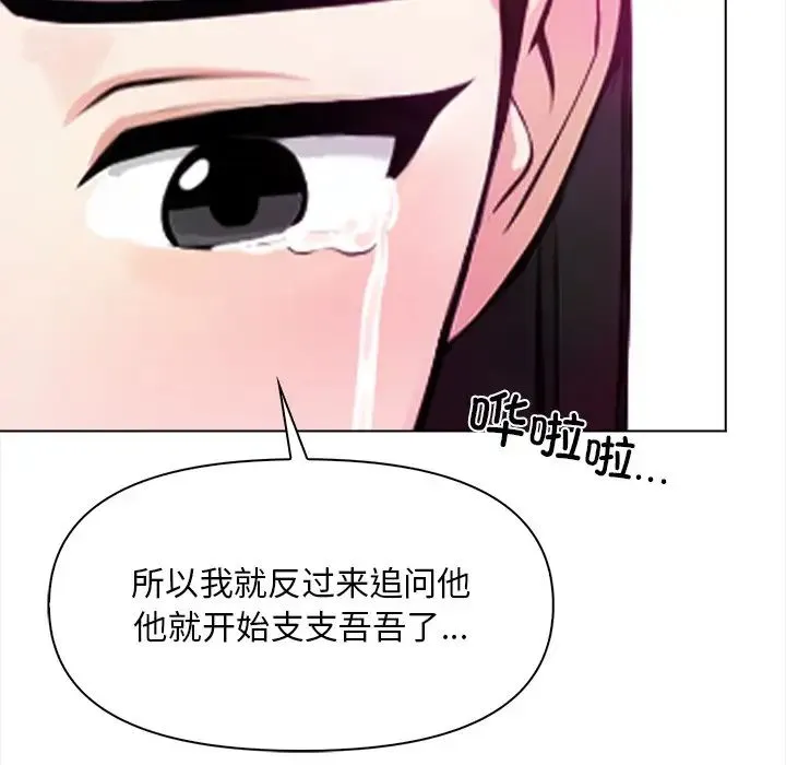 情侣游戏-第5話 - 图片 134