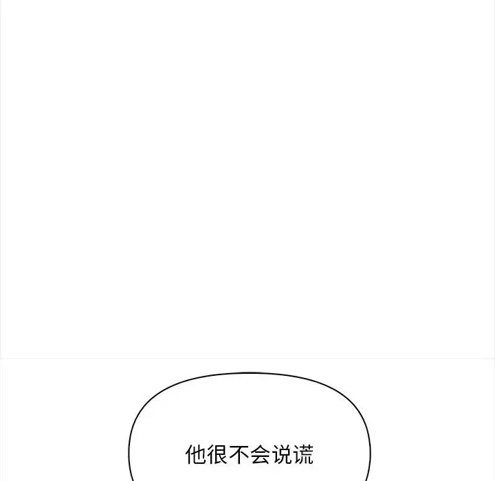 情侣游戏-第5話 - 图片 135
