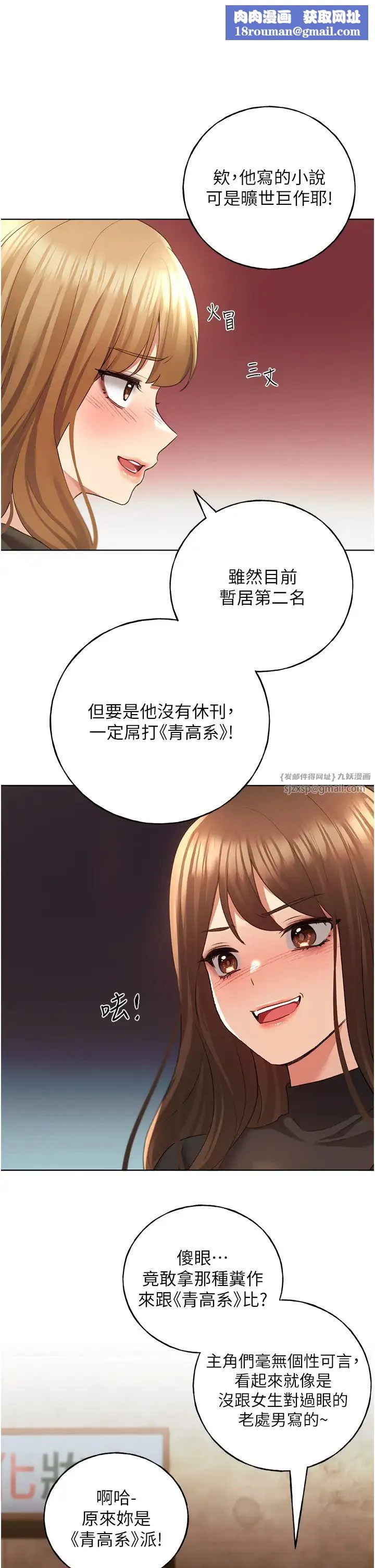 野蛮插画家-第54話-我想拜託妳一件事...♥ - 图片 1