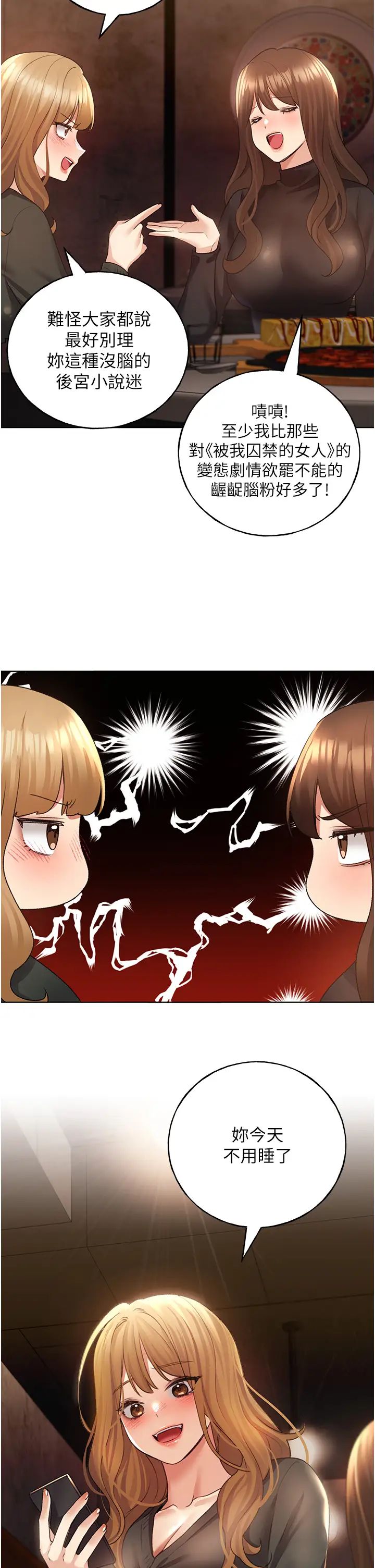 野蛮插画家第54話-我想拜託妳一件事...♥