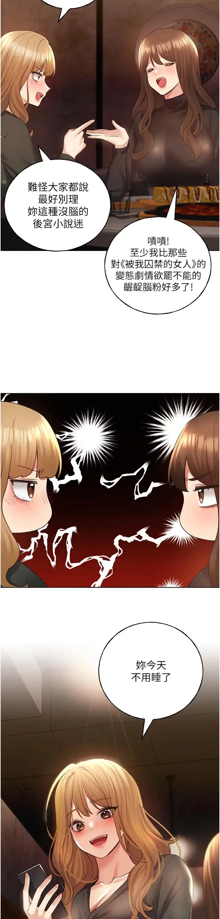 野蛮插画家-第54話-我想拜託妳一件事...♥ - 图片 2