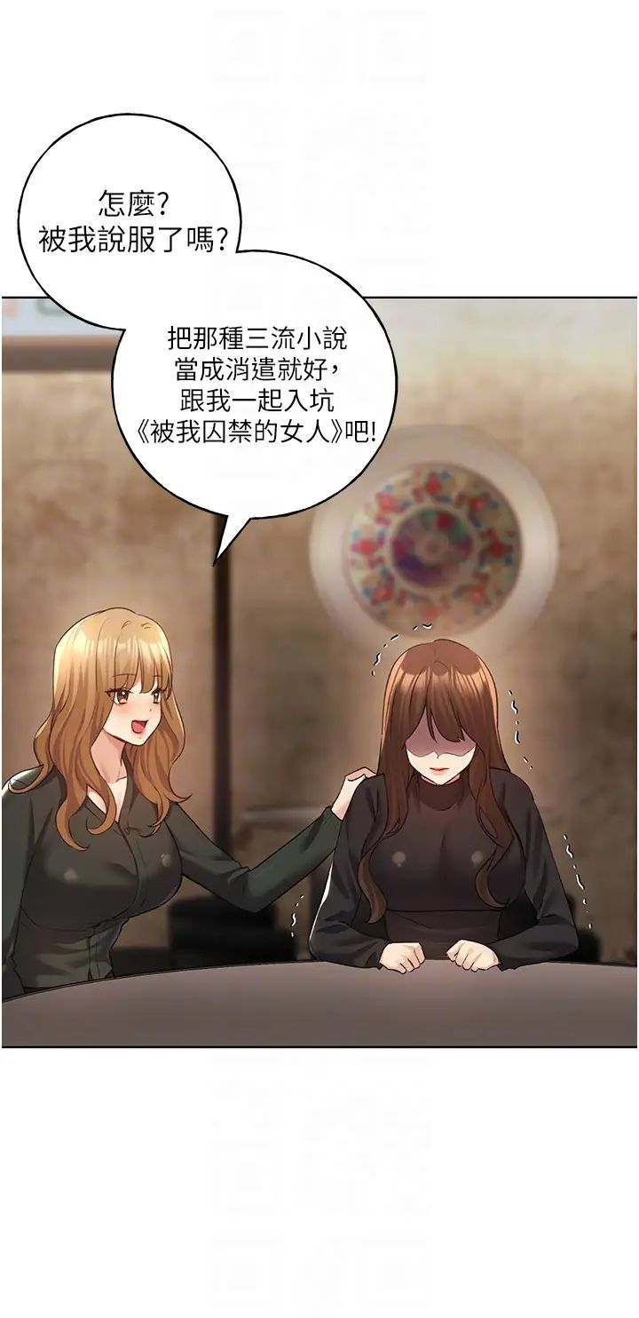 野蛮插画家第54話-我想拜託妳一件事...♥