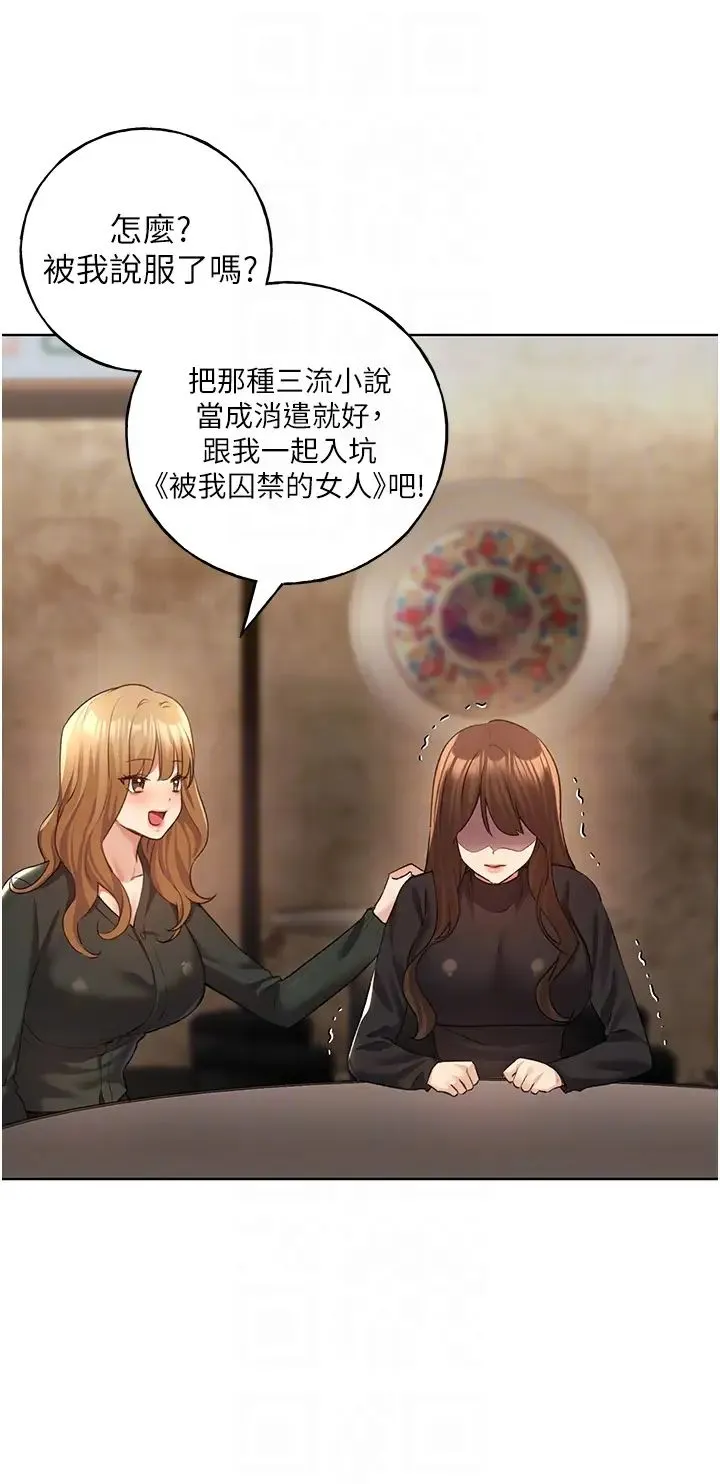 野蠻插畫家第54話-我想拜託妳一件事...♥