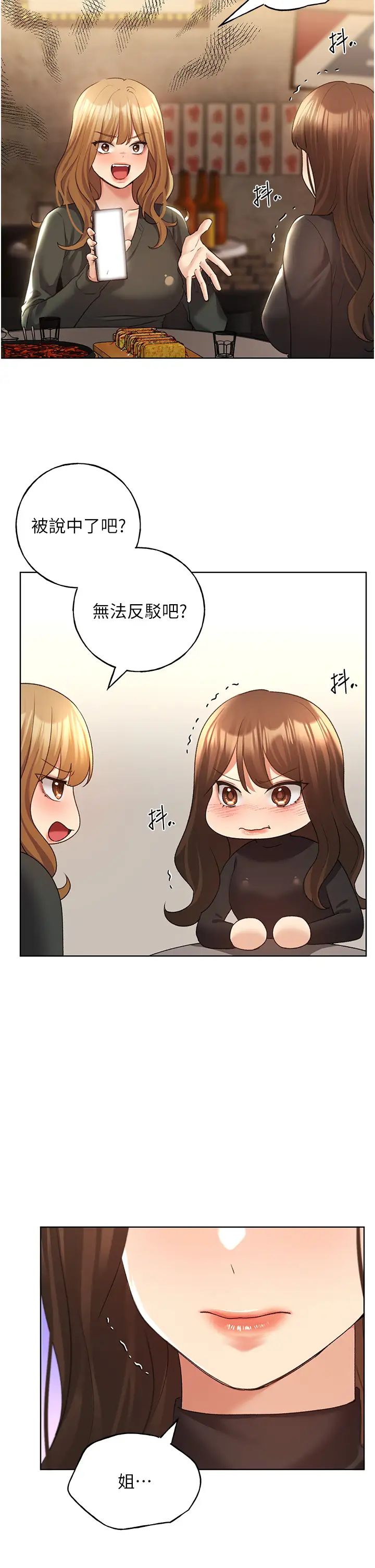 野蛮插画家第54話-我想拜託妳一件事...♥