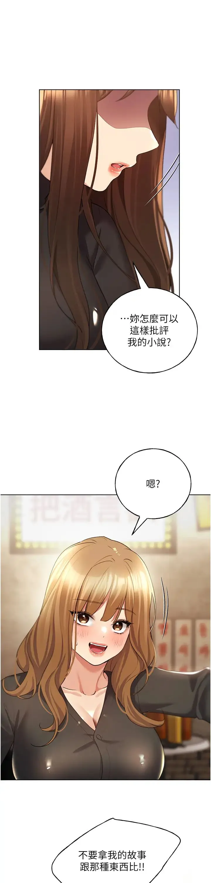 野蛮插画家-第54話-我想拜託妳一件事...♥ - 图片 7