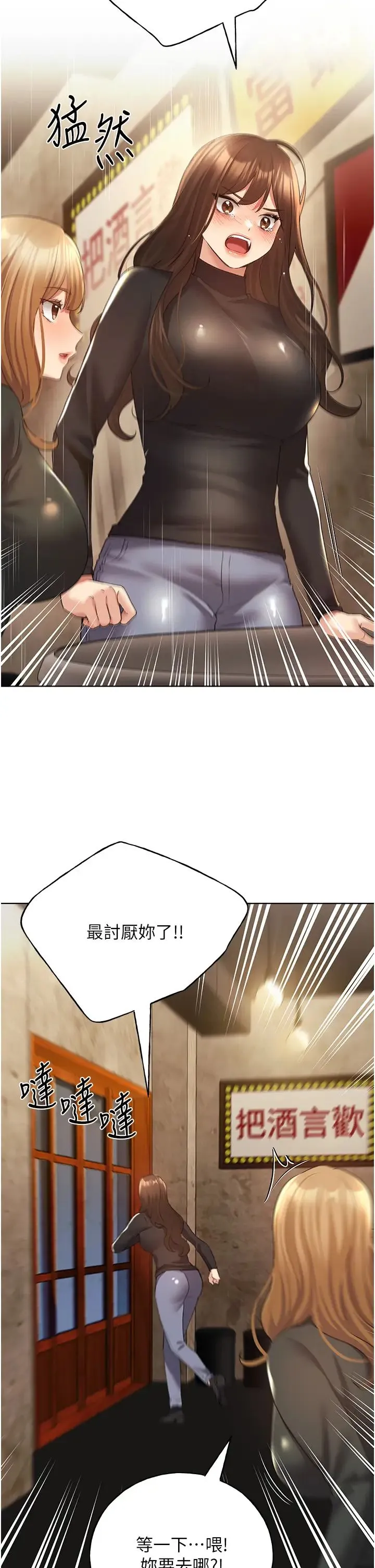 野蛮插画家-第54話-我想拜託妳一件事...♥ - 图片 8