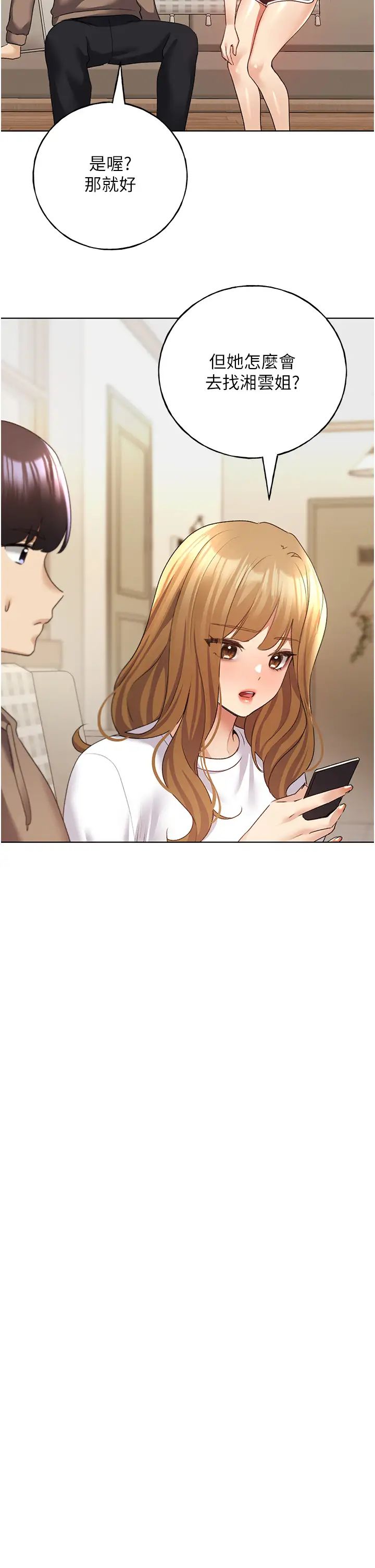 野蛮插画家第54話-我想拜託妳一件事...♥