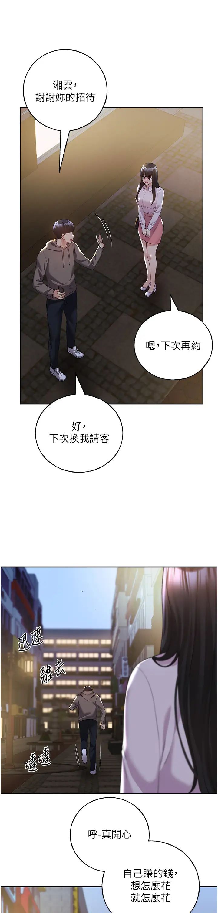 野蛮插画家第54話-我想拜託妳一件事...♥