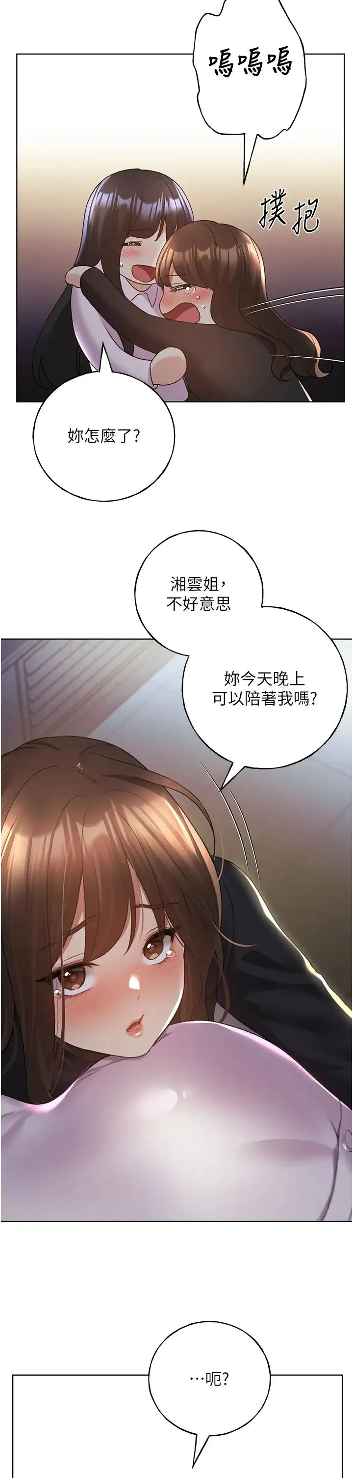 野蠻插畫家第54話-我想拜託妳一件事...♥
